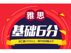 北京朗阁雅思基础阶段