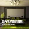 上海室内效果图培训、室内装修注意事项