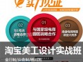 上海淘宝美工培训、淘宝美工学院具备哪些内容