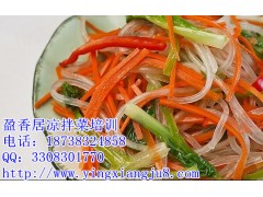 无锡哪里教凉菜技术凉拌菜做法大全