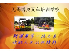 无锡叉车技术培训考试机构