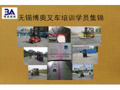 无锡博奥叉车技术培训班招生