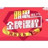 上海奉贤区雅思培训班价格外教教学