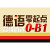 奉贤区德语上海优质服务