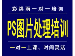 成都PS图片照片处理培训彩烘雨一对