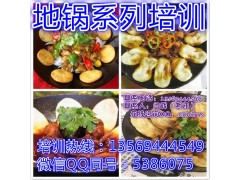 地锅鸡地锅鱼怎么做好滋味全套地锅