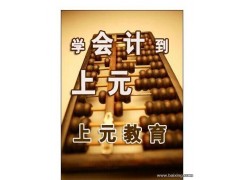 江阴会计培训中心
