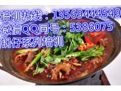 三鲜锅仔哪里教锅仔菜谱新乡好滋味