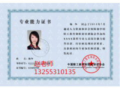 明星职业培训学校中职协专项能力证