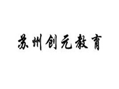 苏州高级职业经理人培训_第九期企业