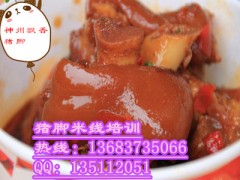 专业传授卤猪脚培训正宗隆江卤猪脚