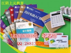 江阴会计初级职称培训中心  江阴考