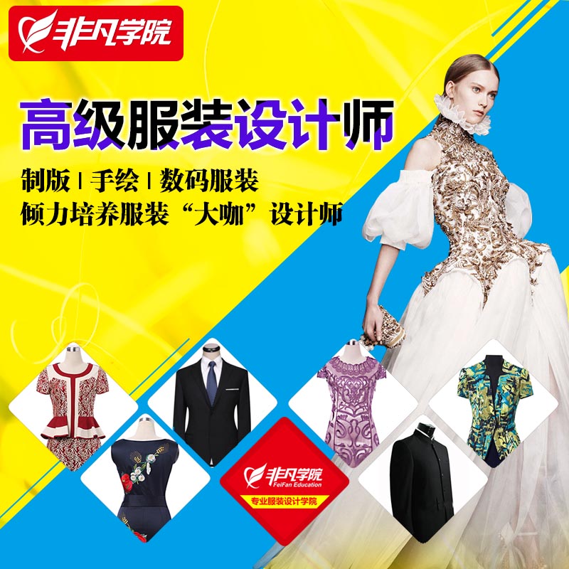 上海服装设计师培训、服装剪裁培训、服装打板培训