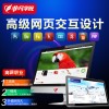 上海WEB网页前端培训、一流师资培养精英人才