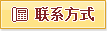 查看湖南新食玳美食培训有限公司的联系方式