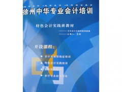 徐州注册会计师培训_注册会计师考试