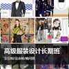 上海宝山服装设计培训教程、服装制版培训班