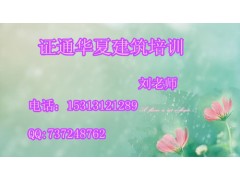 马鞍山施工员报名咨询安全员质量员