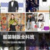 上海服装制版培训中心、徐汇服装打板培训班哪家好