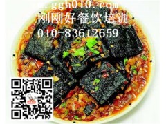 北京正宗长沙臭豆腐技术去哪里学, 
