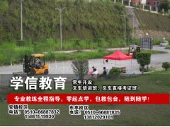 无锡锡山区叉车培训 学会为止 免费
