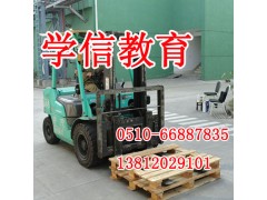 无锡叉车培训—东亭锡山区教育独树