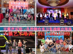 大连学唱歌，就到天籁名师一对一免