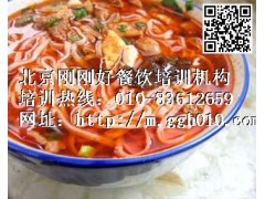北京臊子面术培训多少钱,北京刚刚好