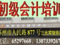 2017年苏州初级会计职称考试报名