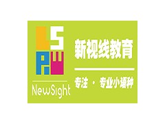 新视线葡萄牙语9月周末班，用心上好