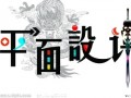 惠阳淡水平面设计培训学习时间和授课内容