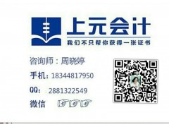 镇江专业会计培训,镇江学会计首选上