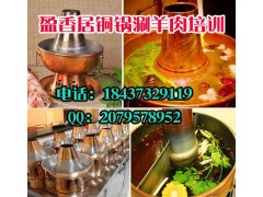 贺州学老北京涮羊肉，铜锅涮羊肉学