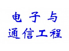 电子与通信工程硕士,武汉大学,在职