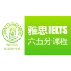 杭州雅思考试_钻石雅思入门65课程