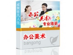 上海学电脑办公培训、徐汇办公文员