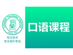 杭州英语口语培训_钻石口语四级