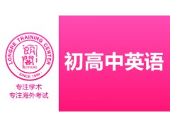 杭州英语培训班_国高预备班