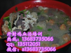 正宗开封鸡血汤培训哪有教油饼母鸡