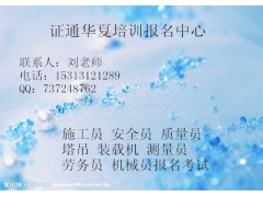 杭州挖掘机叉车培训时间，施工员测