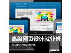 上海网页设计师培训、网页制作培训