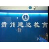 贵阳兴义造价员培训班，广联达培训，资料员培训学习