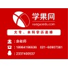 上海自考专升本学历 自考本科学历 专本套读学历