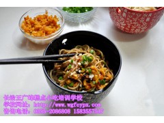 运城热干面做法学习哪里教热干面技