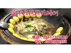 正宗东北铁锅炖技术培训，去哪学铁