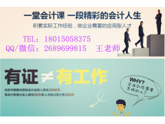常州市区会计培训班邹区会计从业证