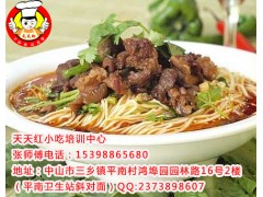 兰州拉面培训去哪里好中山天天红小
