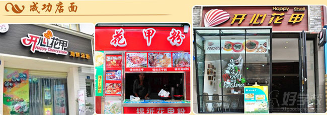 开心花甲粉创业案例