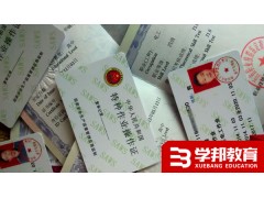 西安特种作业电工证焊工证培训报名