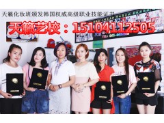 大连化妆培训到天籁免费复课包学会